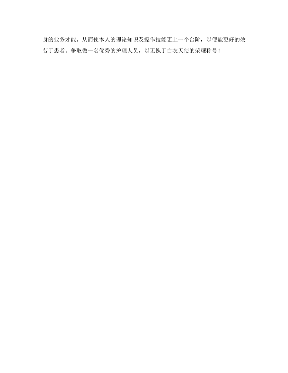 护理中专生的自我鉴定参考 _第2页