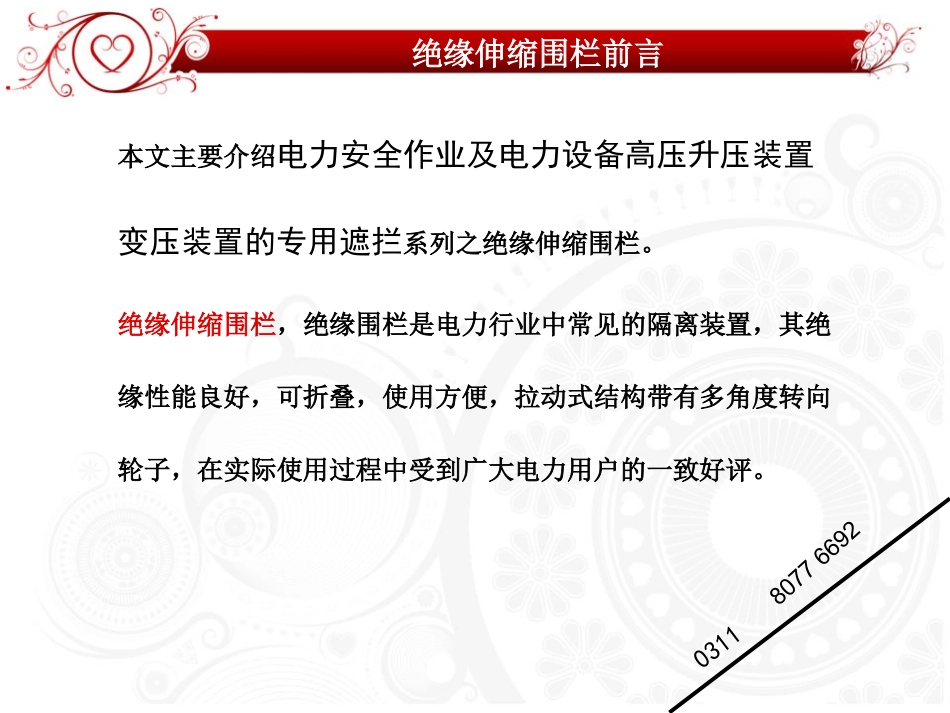 电力安全遮拦标准规格_第2页