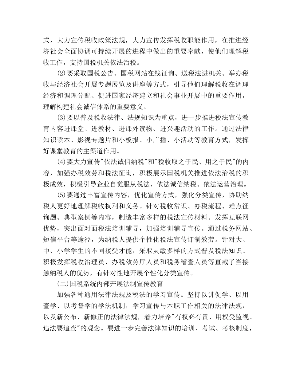 国税局领导个人工作参考计划范文 _第2页