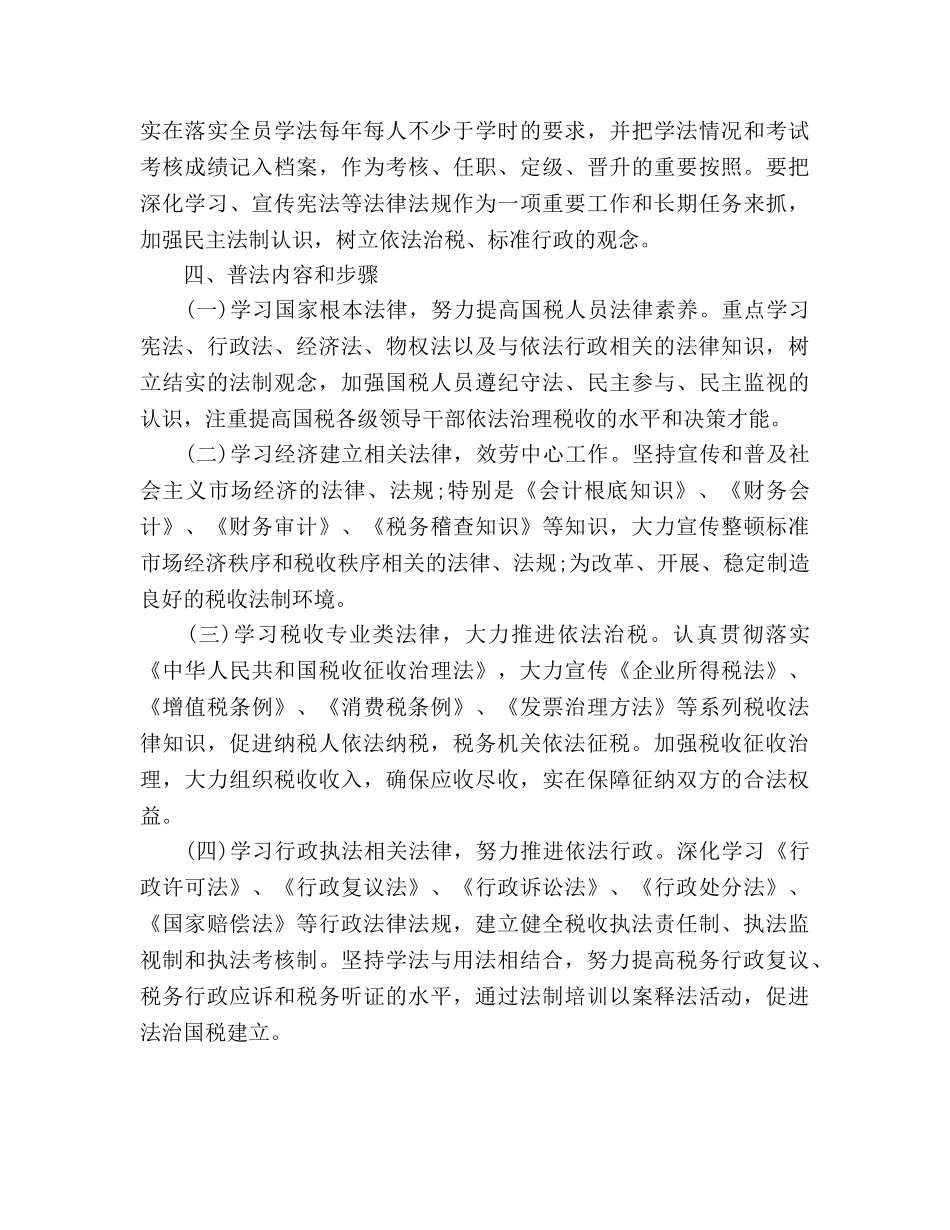 国税局领导个人工作参考计划范文 _第3页