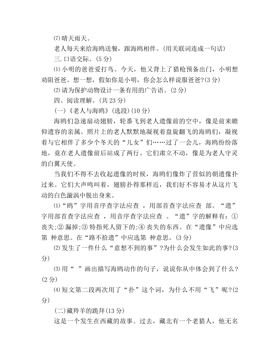 教案六年级上册语文家庭单元测试题（新人教版） _第3页