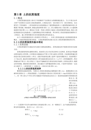 土的抗剪强度