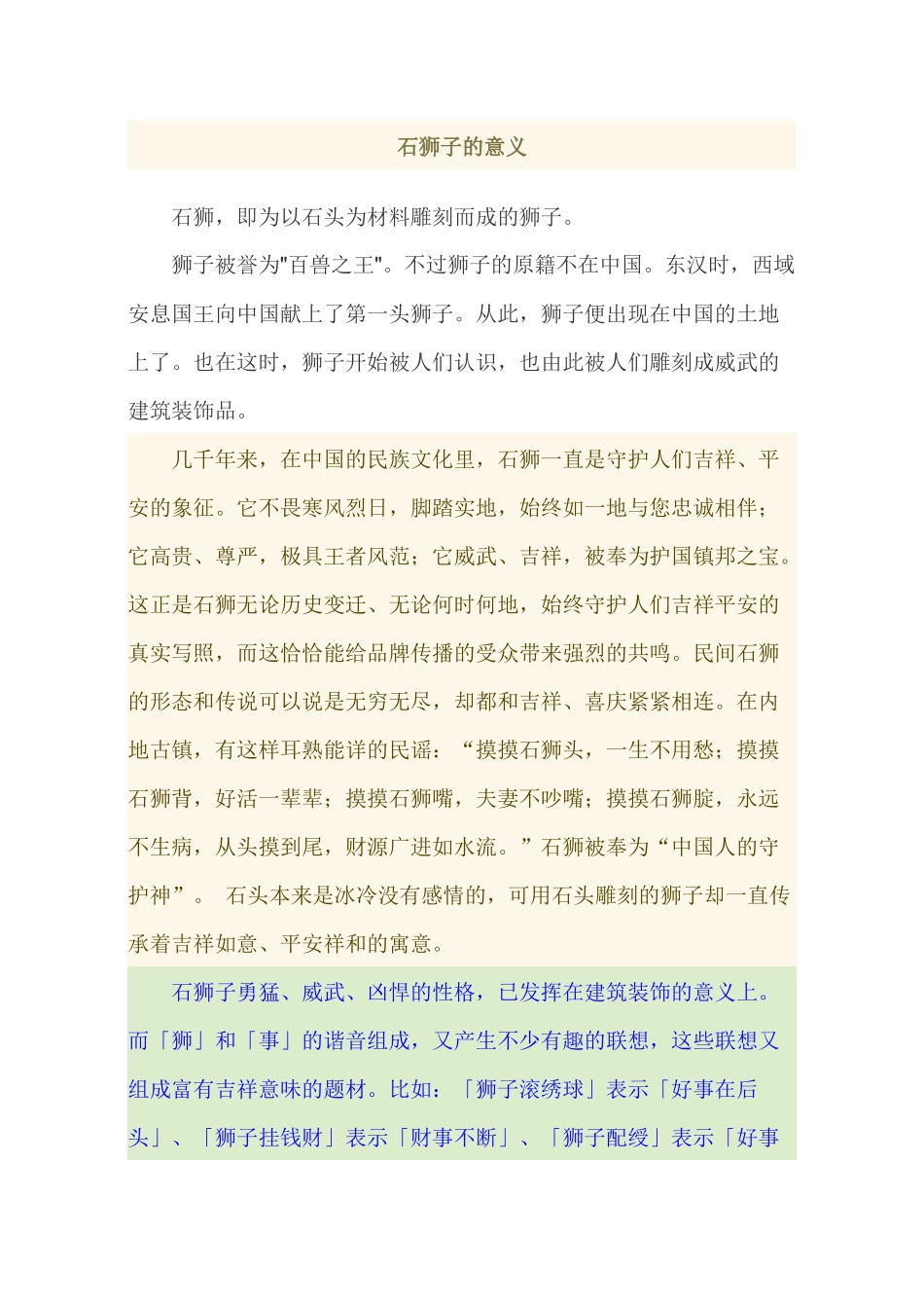 石狮子的意义_第1页