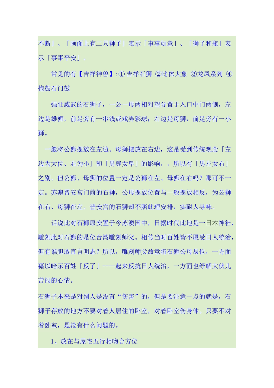 石狮子的意义_第2页