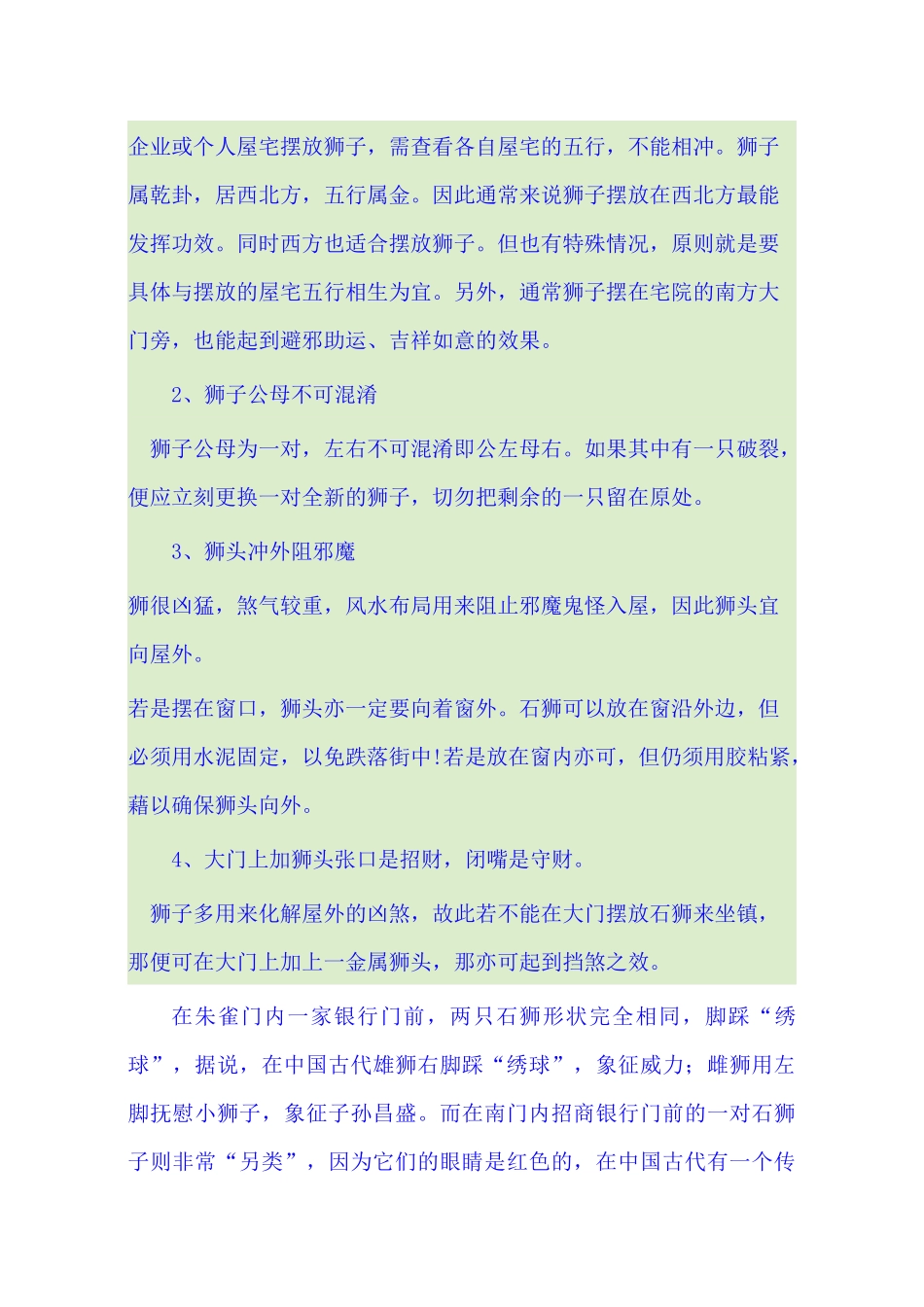 石狮子的意义_第3页