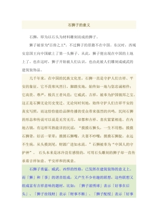 石狮子的意义