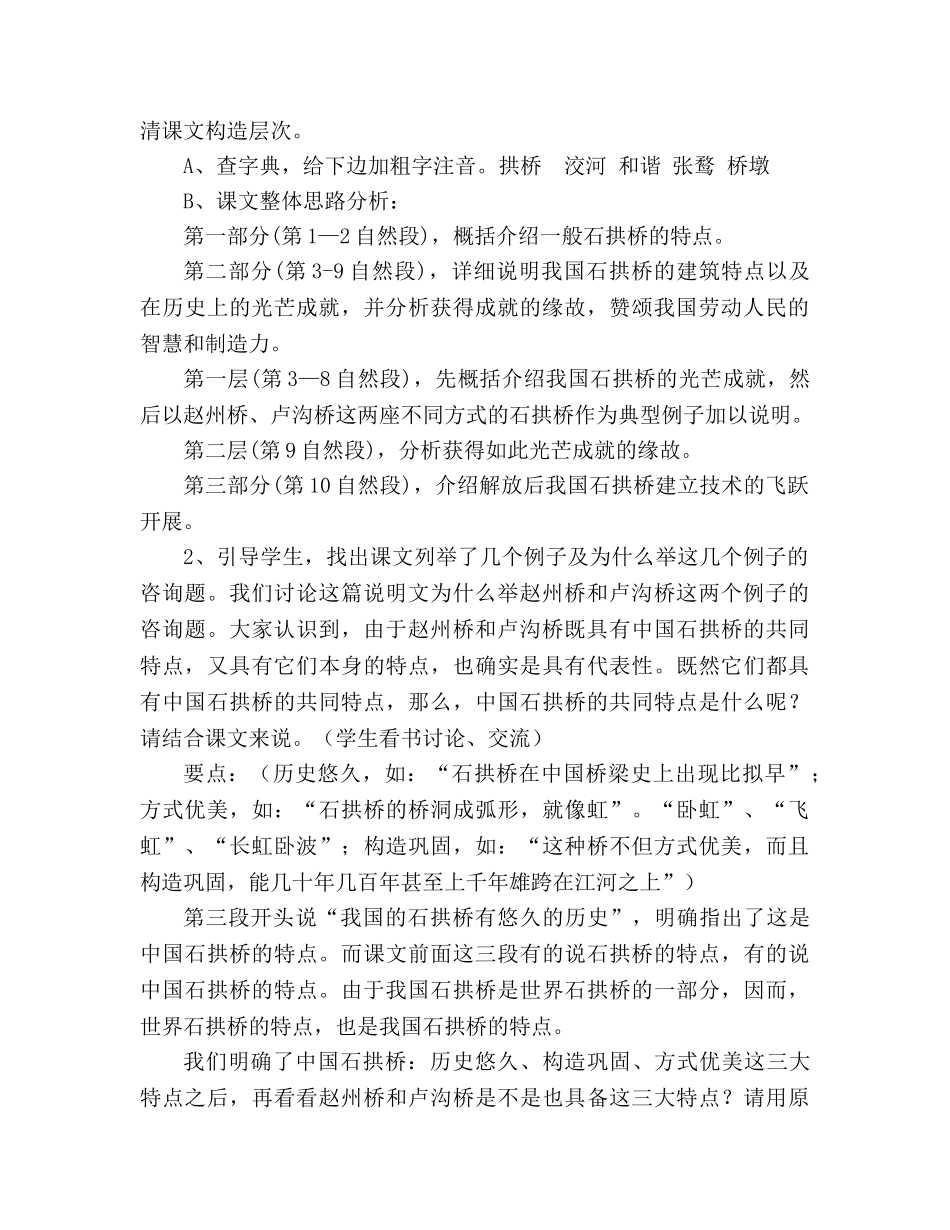 教案人教版八年级语文《中国石拱桥》教学设计 (人教版八年级上册) _第2页