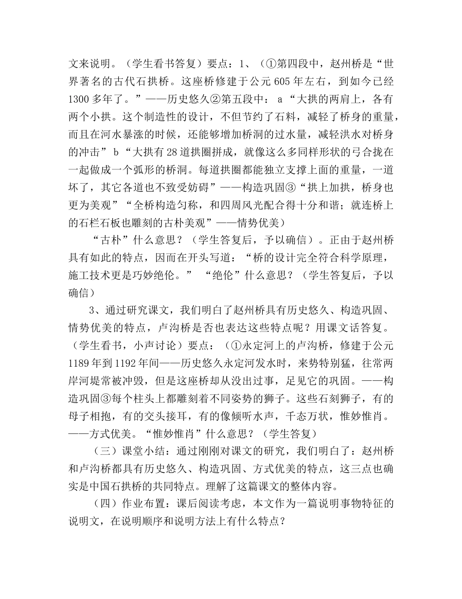 教案人教版八年级语文《中国石拱桥》教学设计 (人教版八年级上册) _第3页