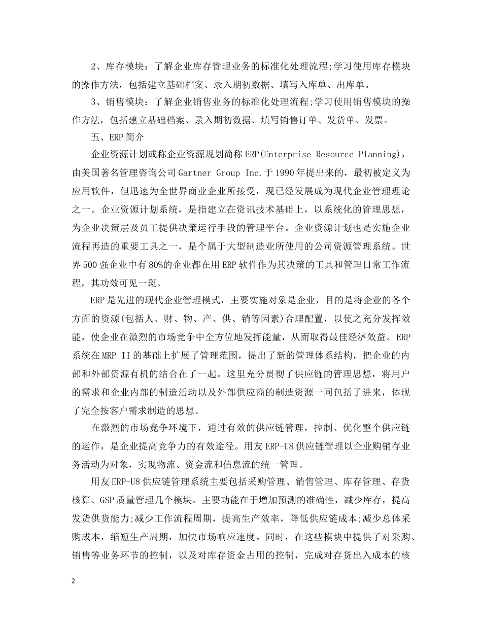 管理信息系统学习心得体会 _第2页
