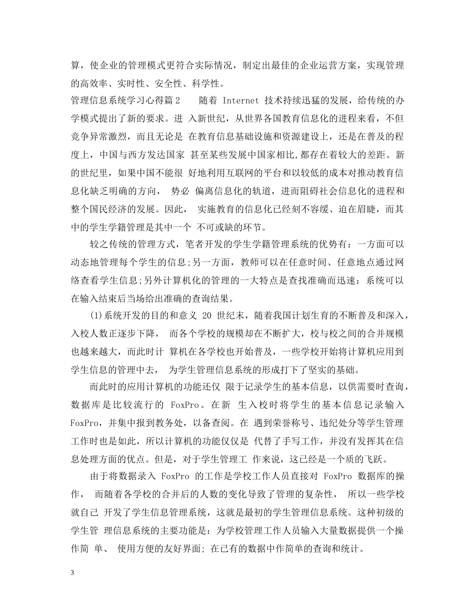 管理信息系统学习心得体会 _第3页