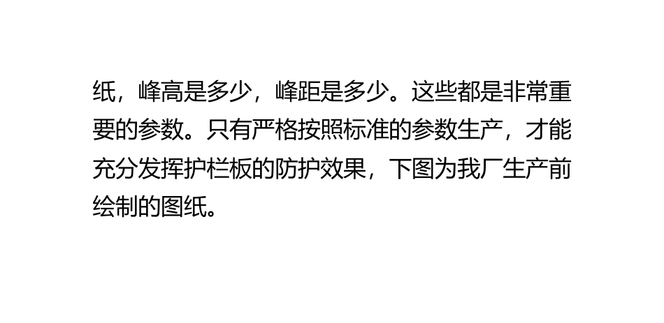 护栏板的生产工艺与流程_第2页