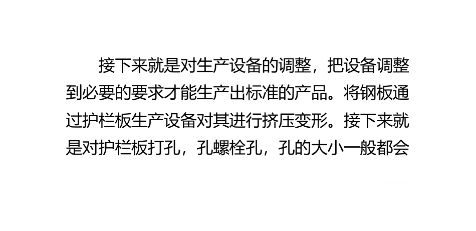 护栏板的生产工艺与流程_第3页