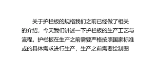 护栏板的生产工艺与流程