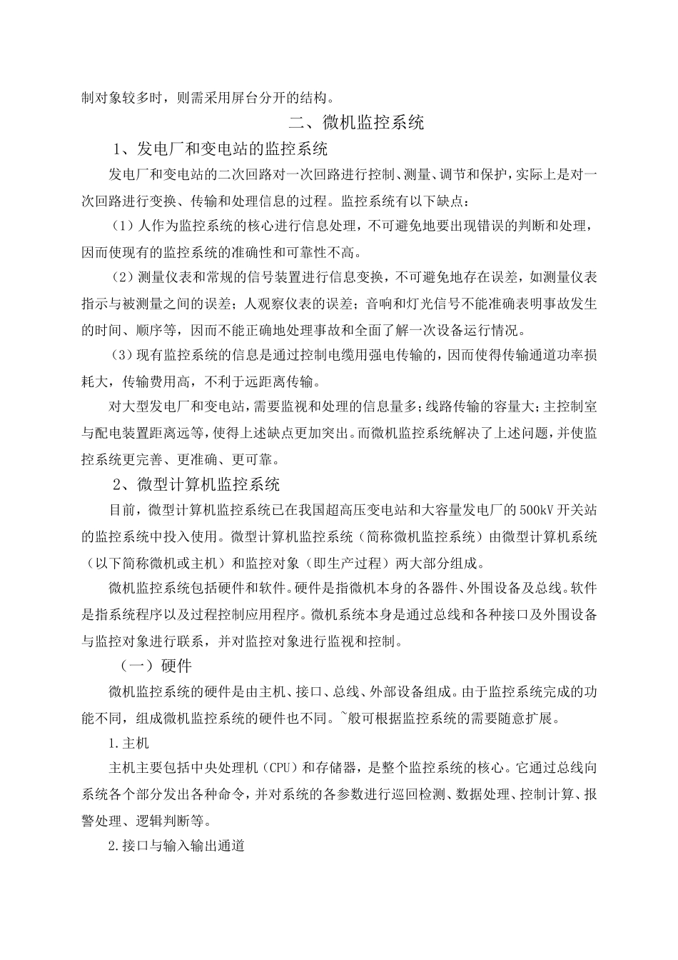 发电厂和变电站的弱电控制和信号系统_第2页