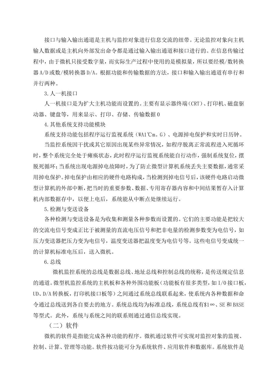 发电厂和变电站的弱电控制和信号系统_第3页