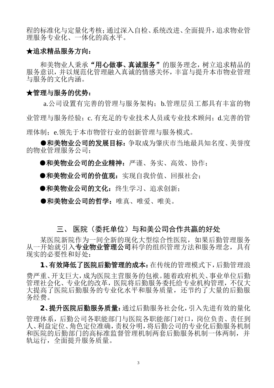 医院新院物业管理方案_第3页