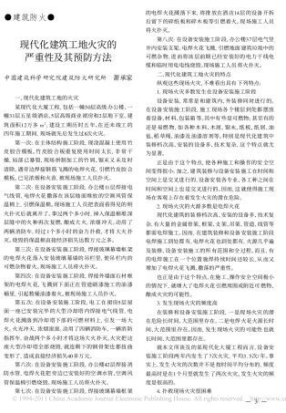 现代化建筑工地火灾的严重性及其预防方法