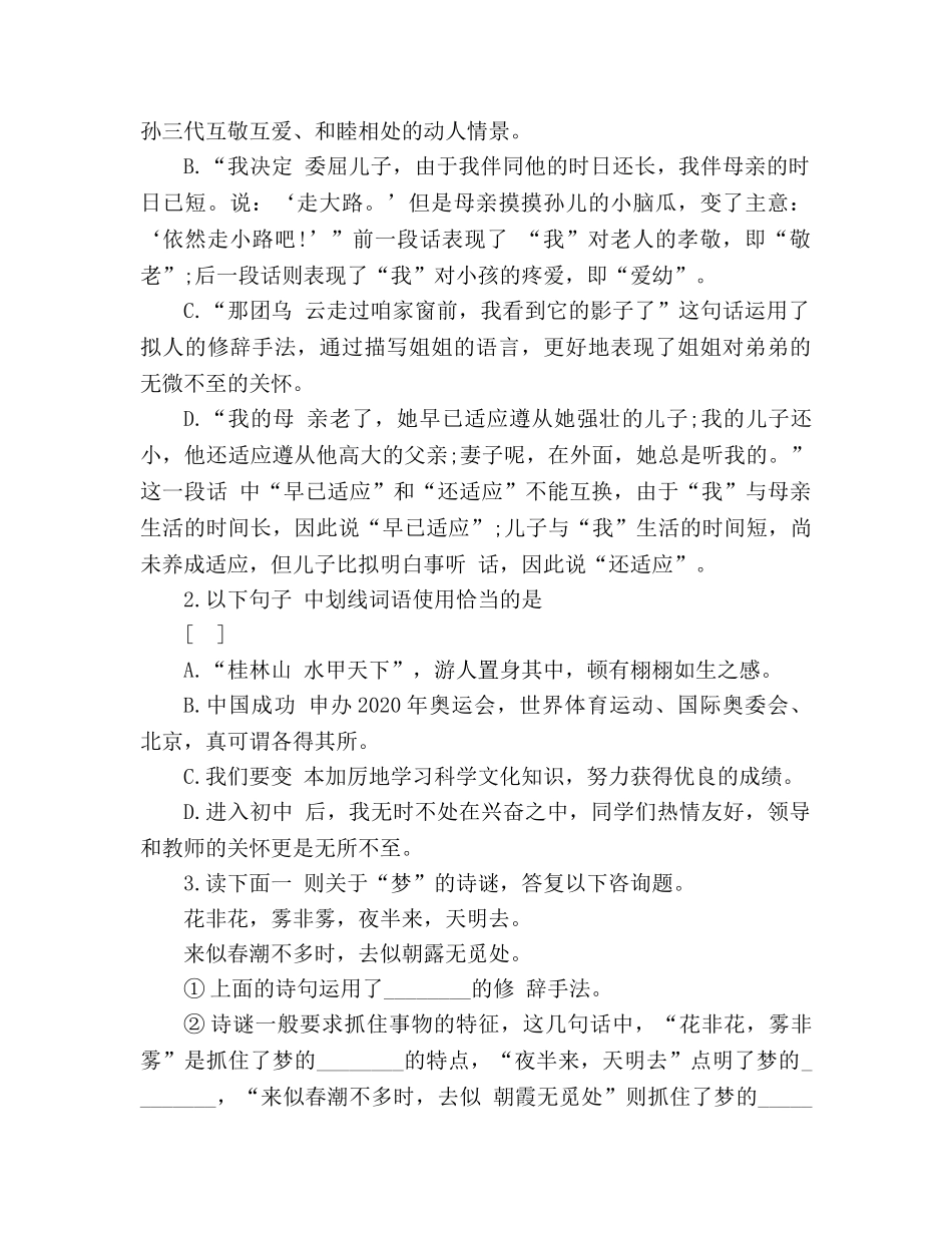 教案2020年人教版初一散步语文家庭作业试题 _第2页