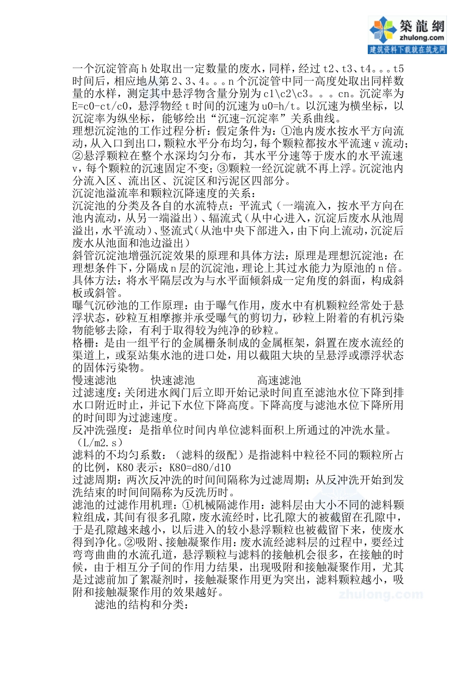 水处理原理考试重点 _secret_第3页