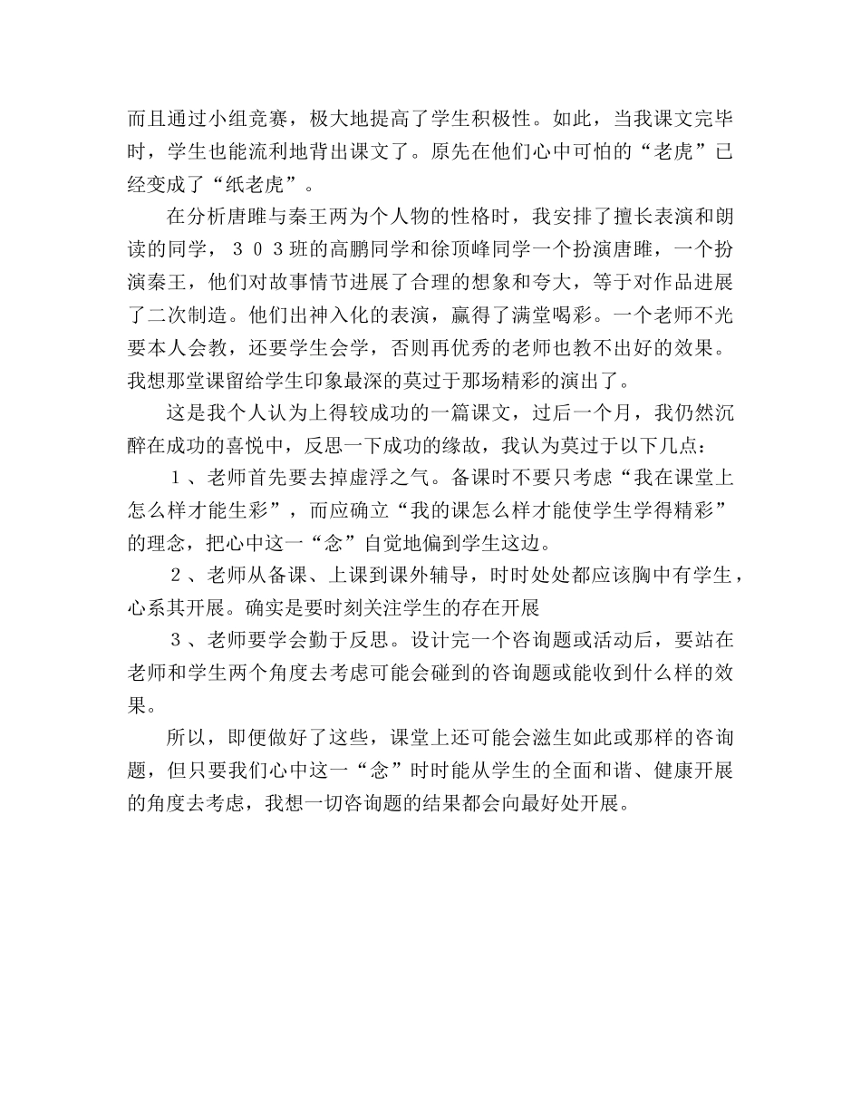 教案让学生学的更精彩──《唐雎不辱使命》教后感 _第2页