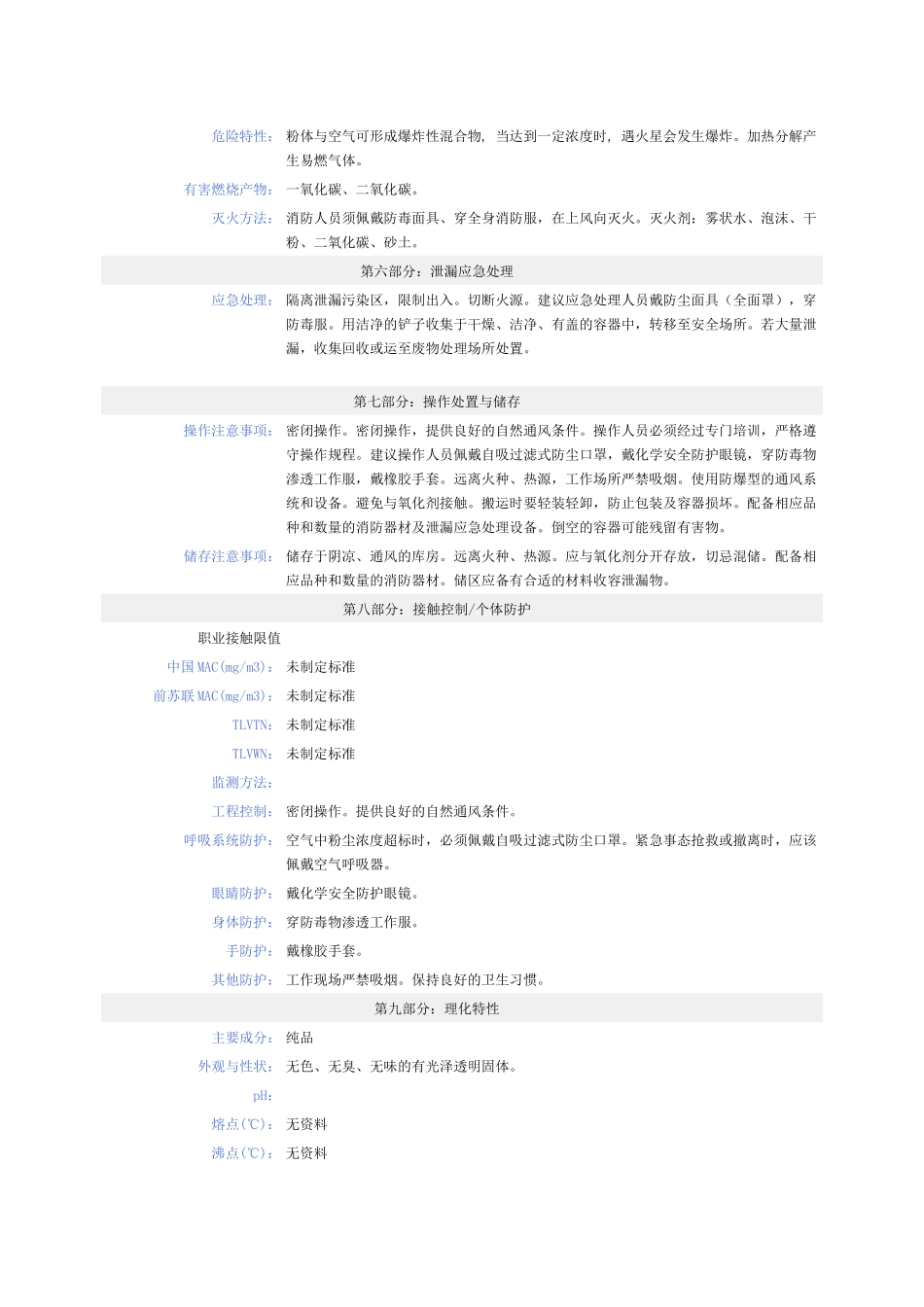 聚苯乙烯化学品安全技术说明书_第2页