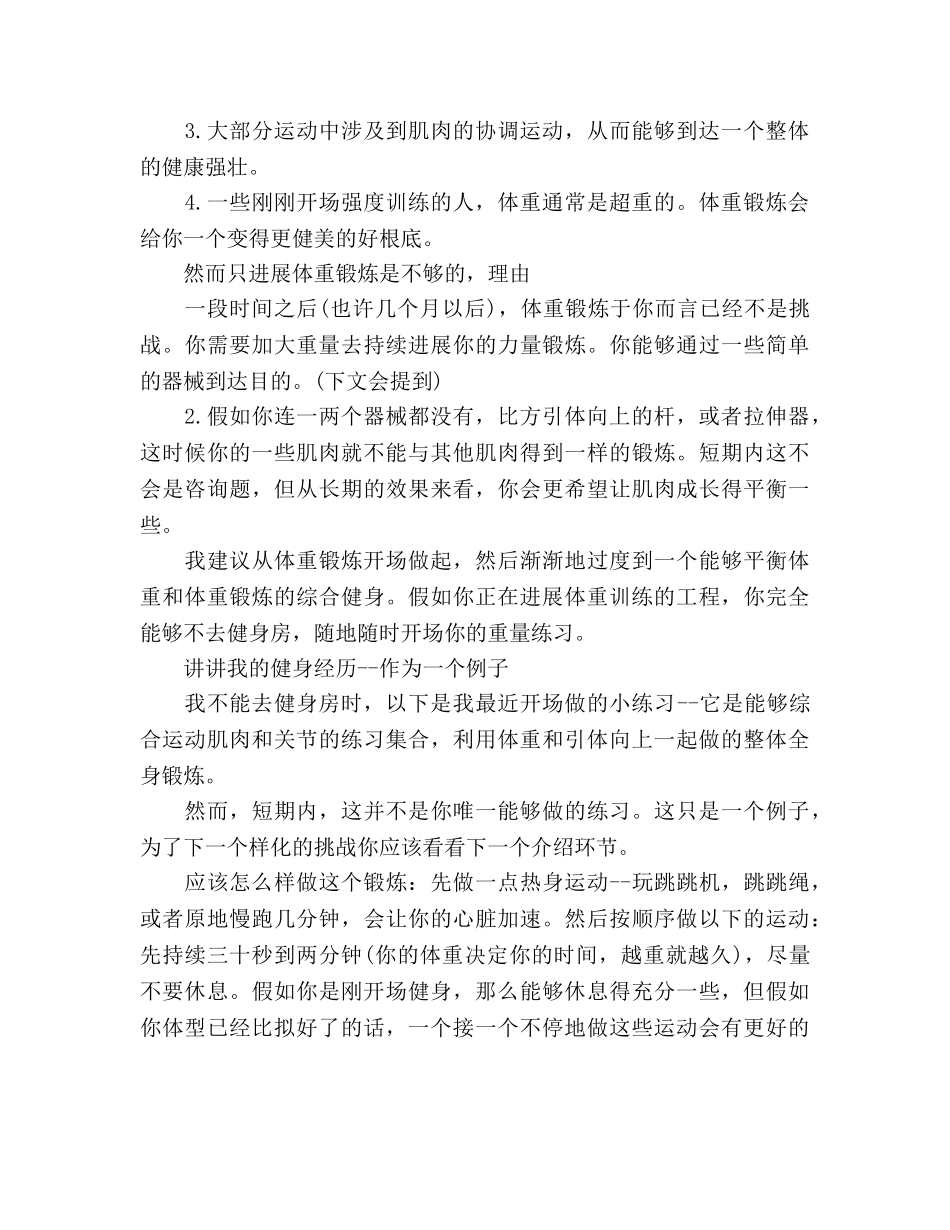 健身教练工作参考计划范文 _第2页