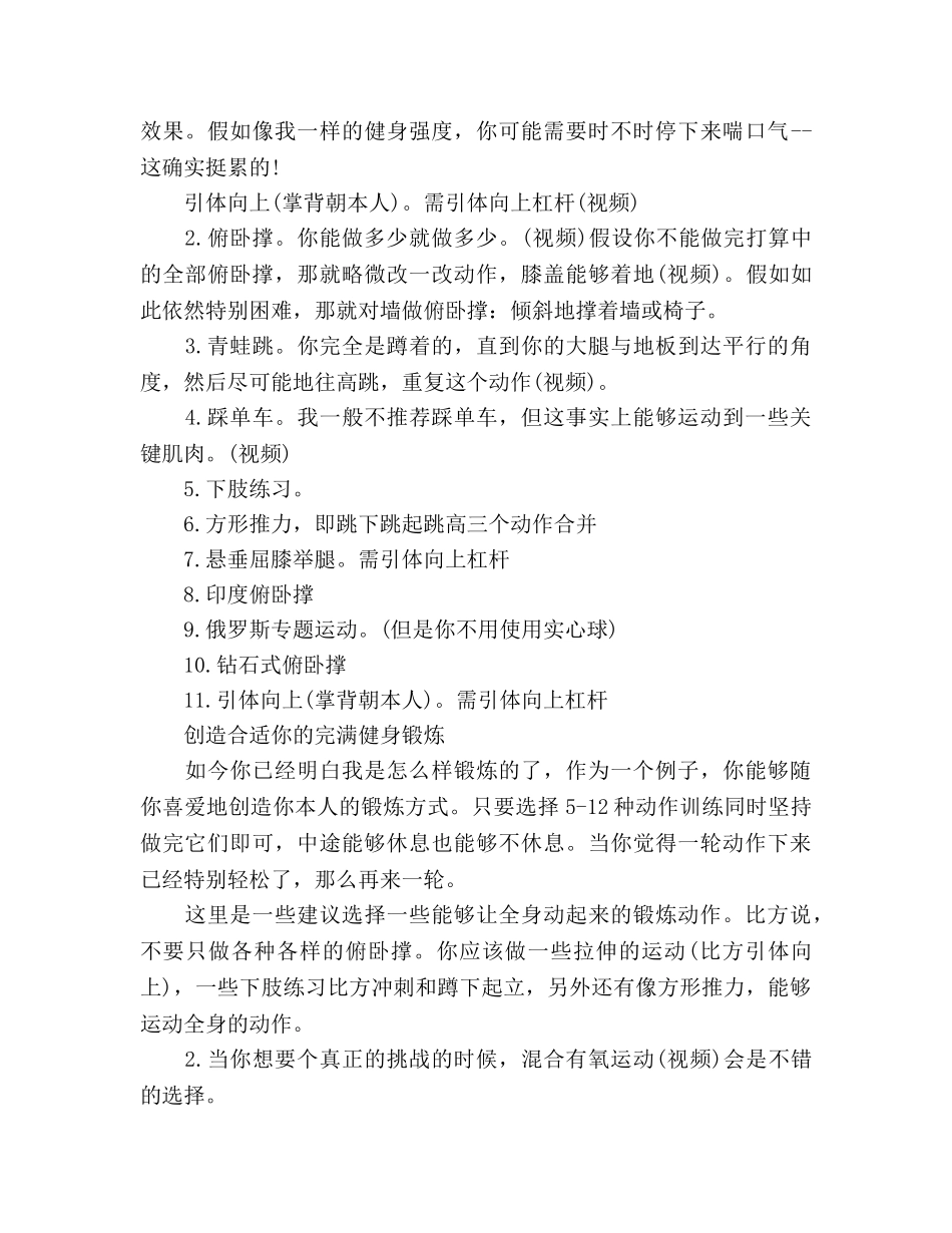 健身教练工作参考计划范文 _第3页