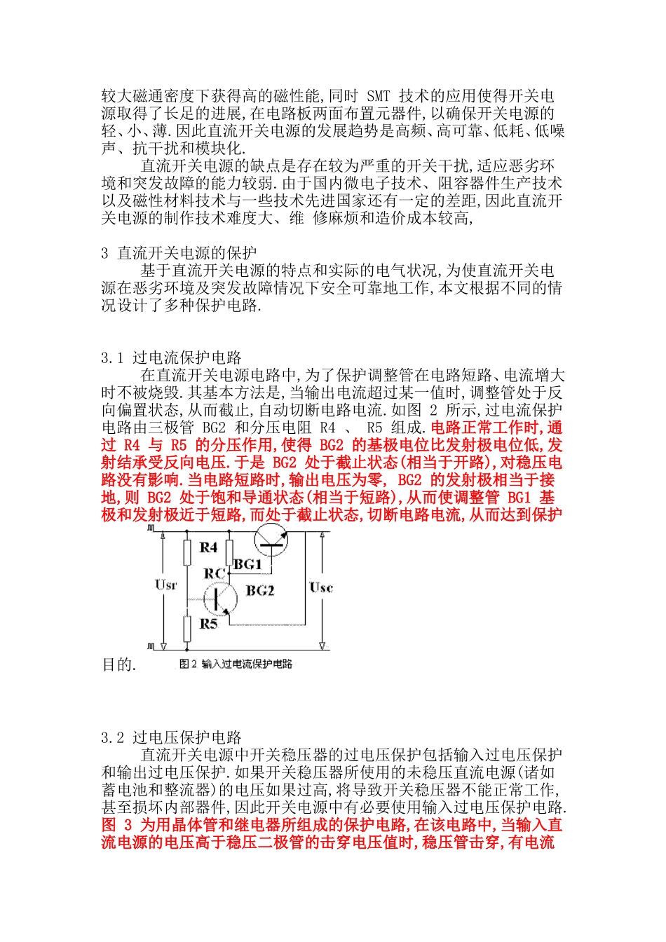 开关电源常用保护电路-过热、过流、过压以及软启动保护电路_第2页