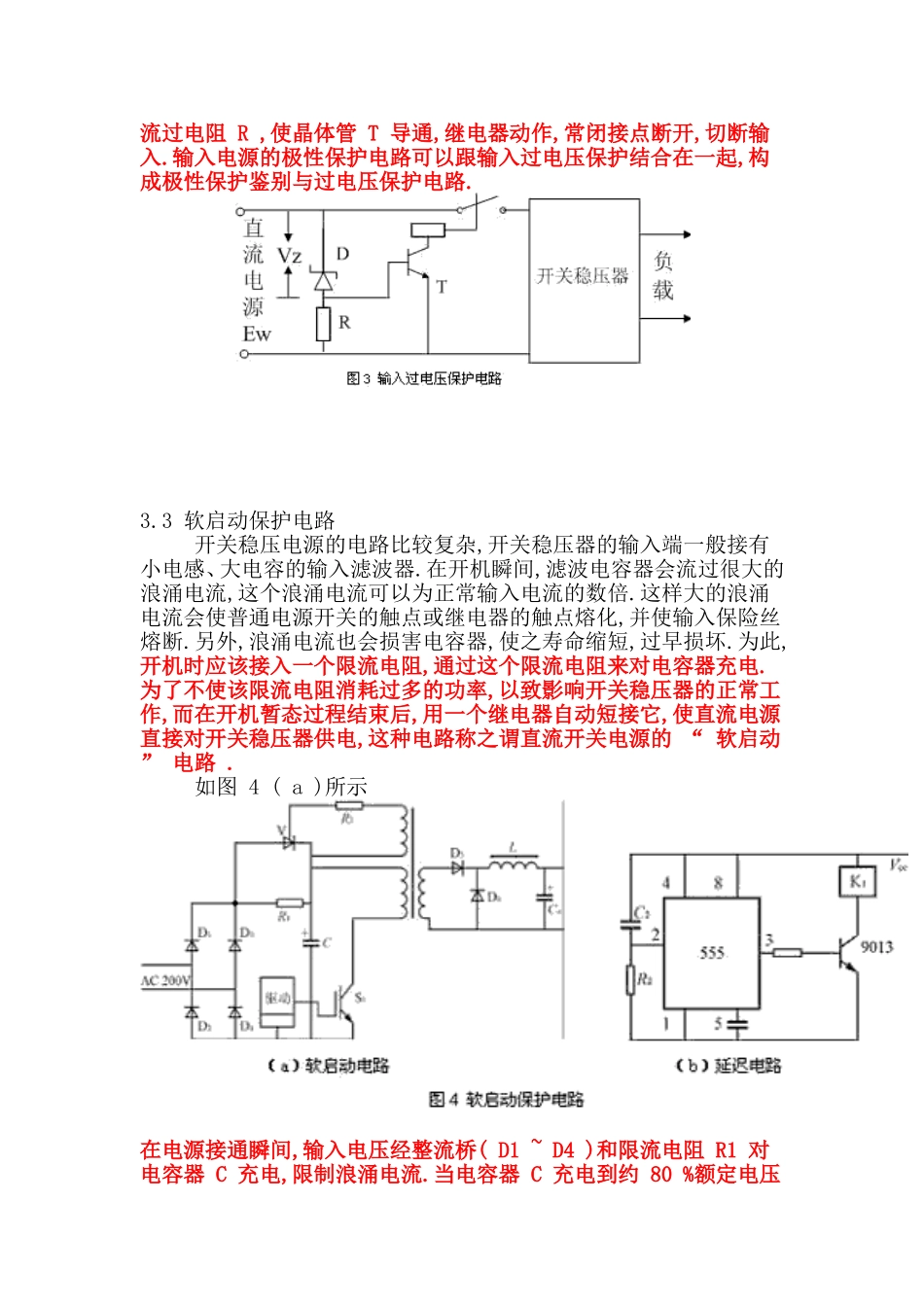 开关电源常用保护电路-过热、过流、过压以及软启动保护电路_第3页