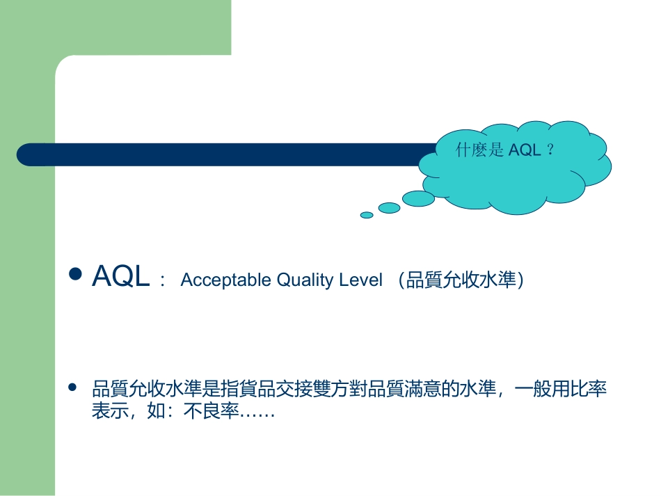 一般检验水准_第2页