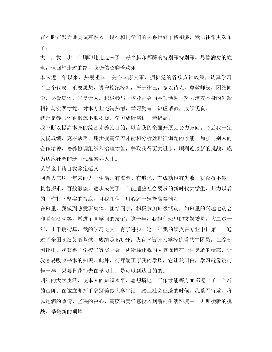 奖学金自我鉴定参考怎么写 _第2页