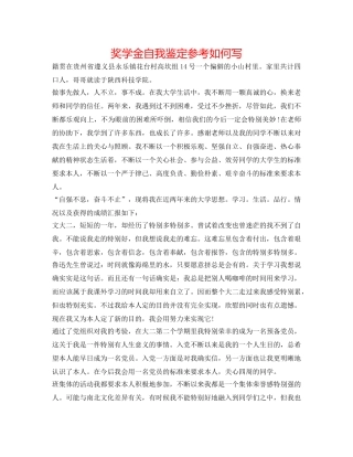 奖学金自我鉴定参考怎么写 