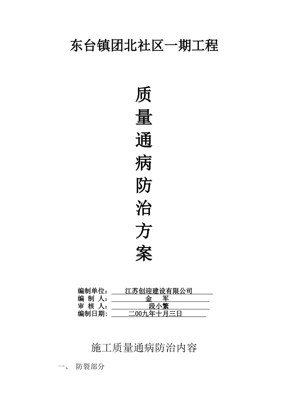 工程质量通病防治方案_第1页
