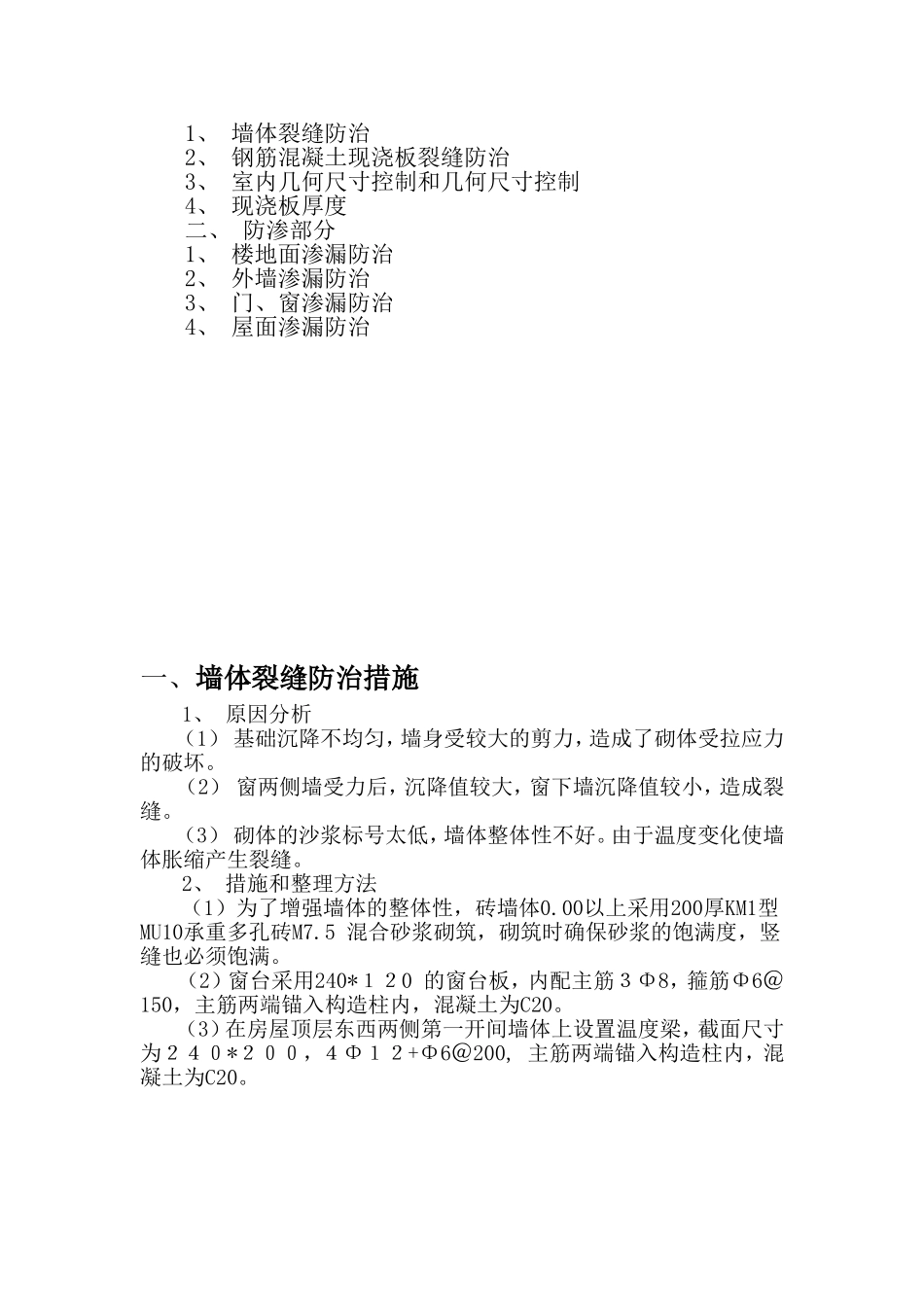 工程质量通病防治方案_第2页