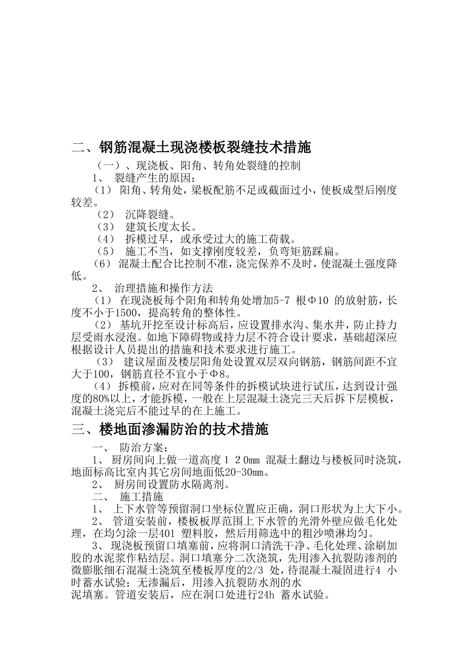 工程质量通病防治方案_第3页