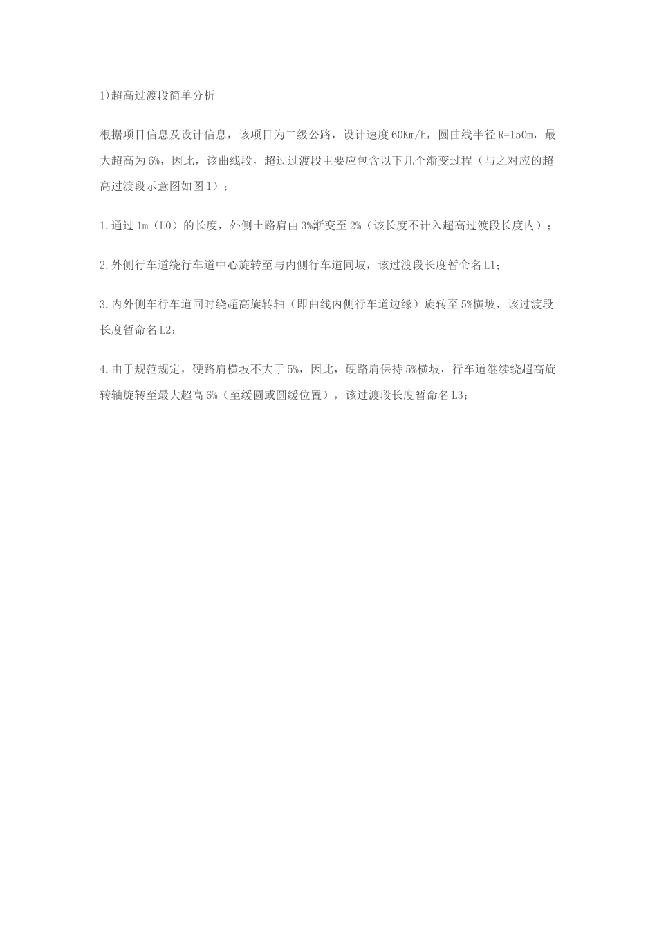 纬地超高过渡段设置及解析_第2页