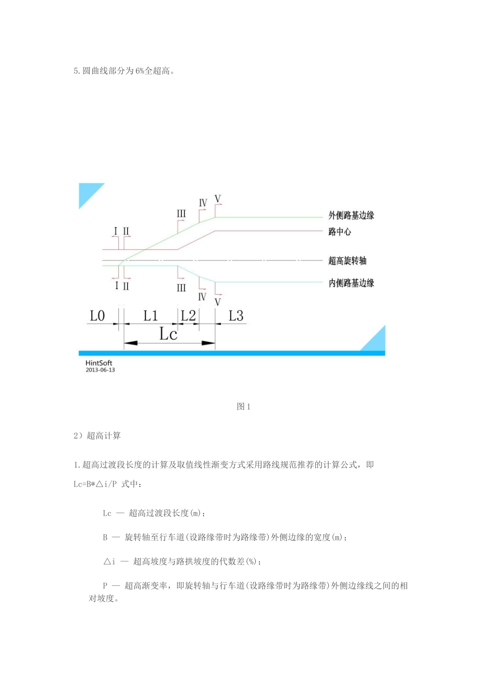 纬地超高过渡段设置及解析_第3页