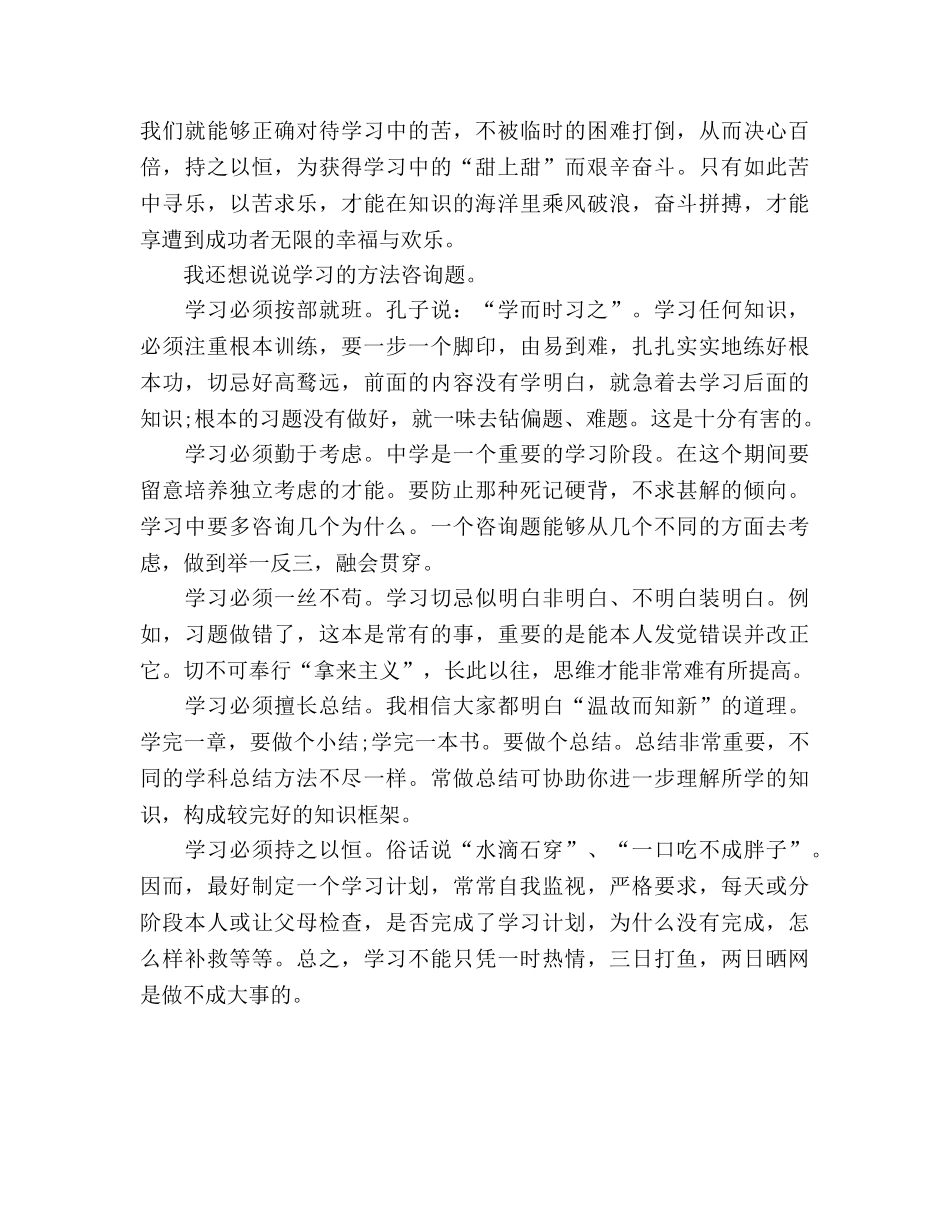 国旗下的讲话：快乐学习参考讲话 _第2页
