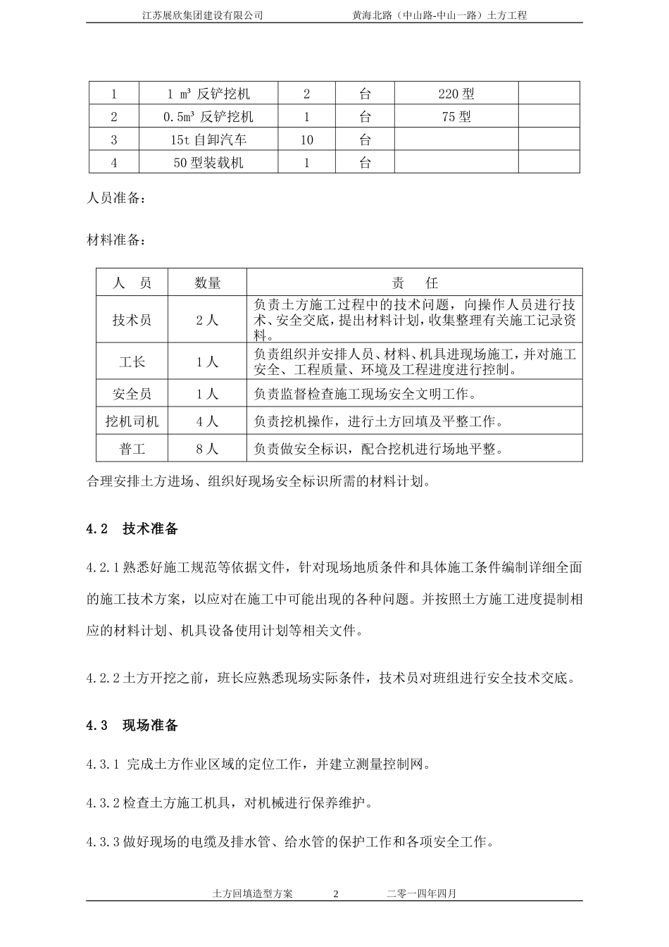 绿化土方造型施工方案_第2页