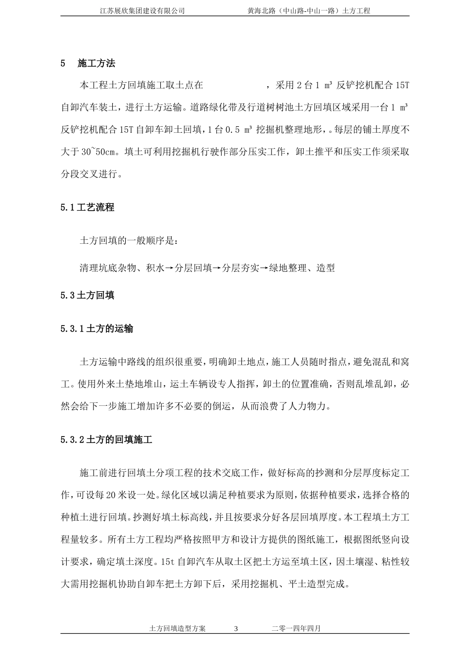 绿化土方造型施工方案_第3页