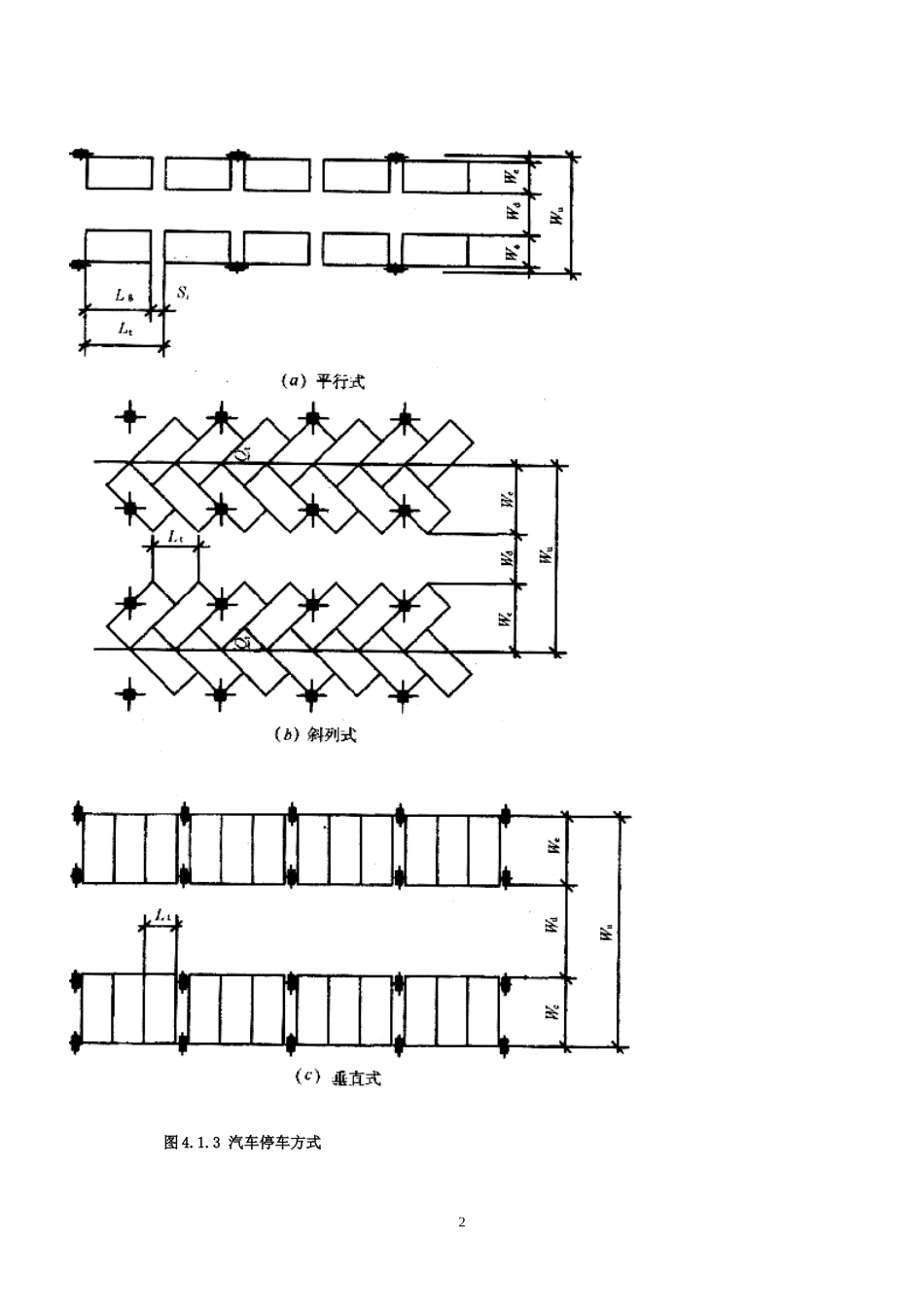 汽车库建筑设计规范 坡道式汽车库 一般规定_第2页