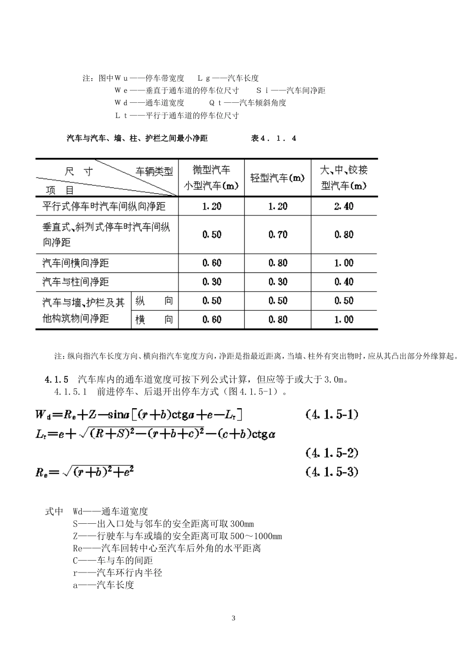 汽车库建筑设计规范 坡道式汽车库 一般规定_第3页