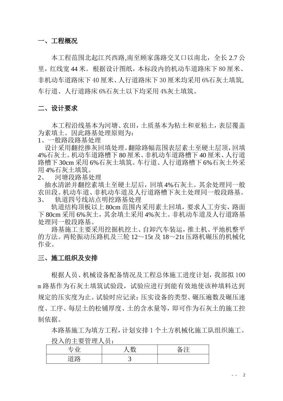 石灰土填筑专项施工方案_第3页