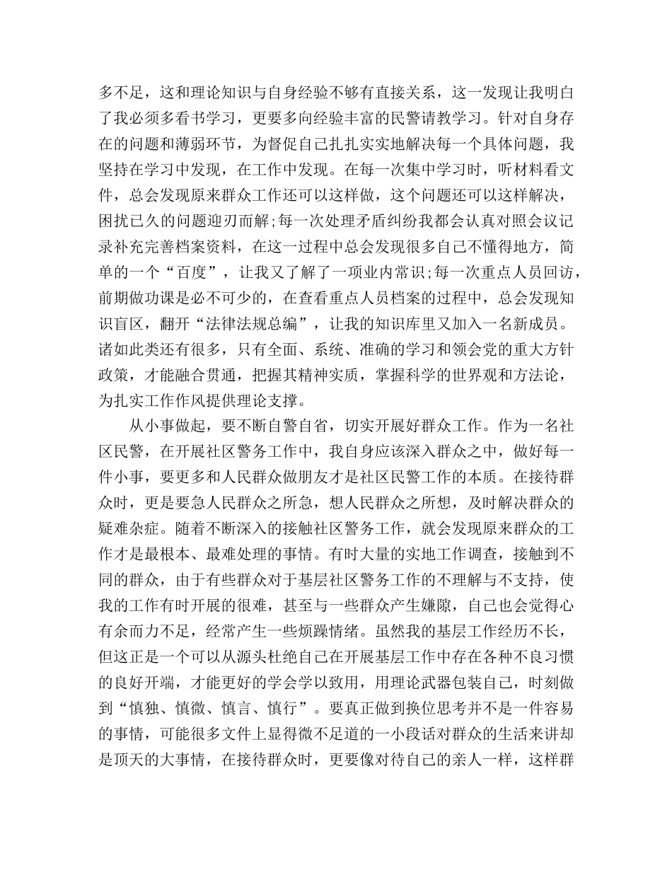 纪律作风教育整顿活动学习心得体会 _第2页