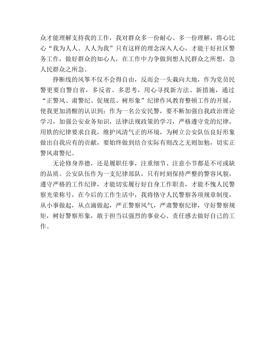 纪律作风教育整顿活动学习心得体会 _第3页