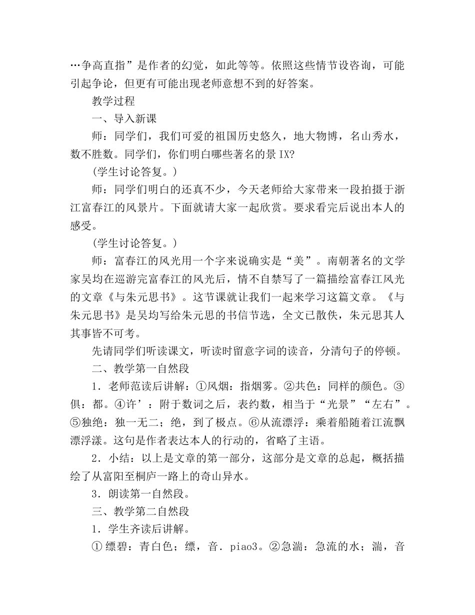 教案人教版初二下册语文《与朱元思书》 _第2页