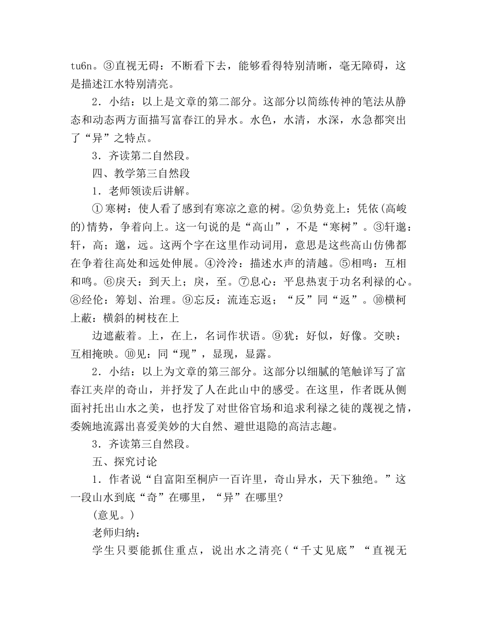 教案人教版初二下册语文《与朱元思书》 _第3页