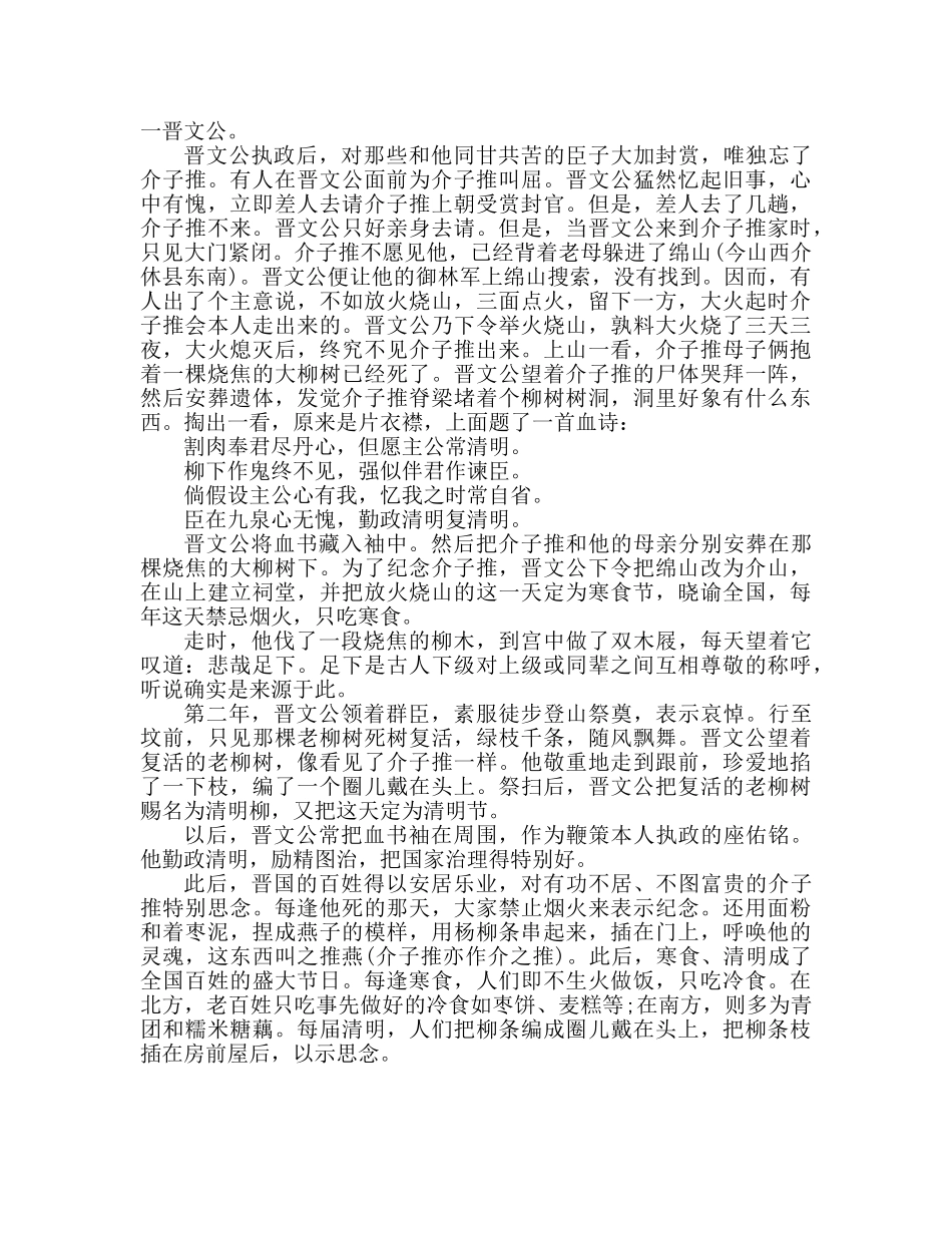 广播稿清明节广播清明缅怀 _第2页