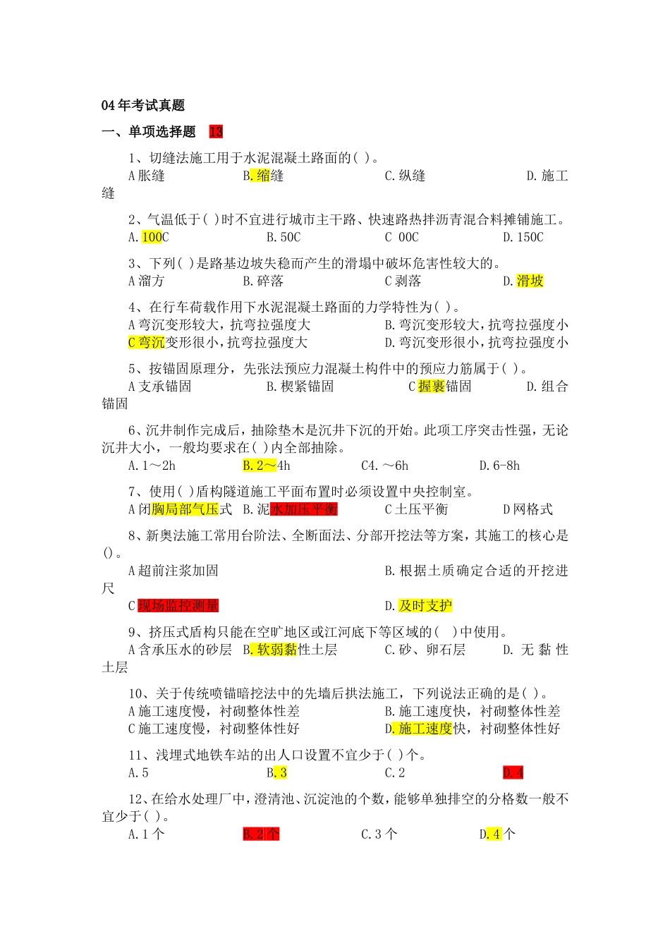市政 选择题_第1页