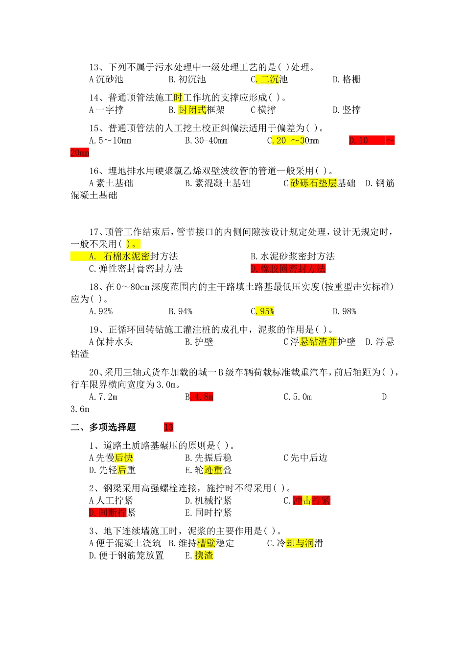 市政 选择题_第2页